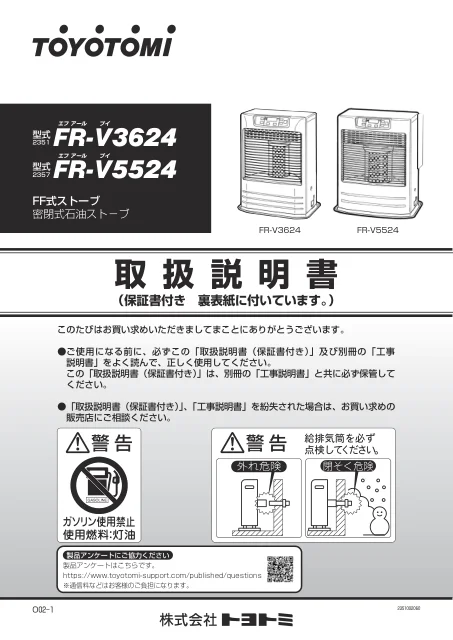 toyotomiトヨトミ FR-V3624